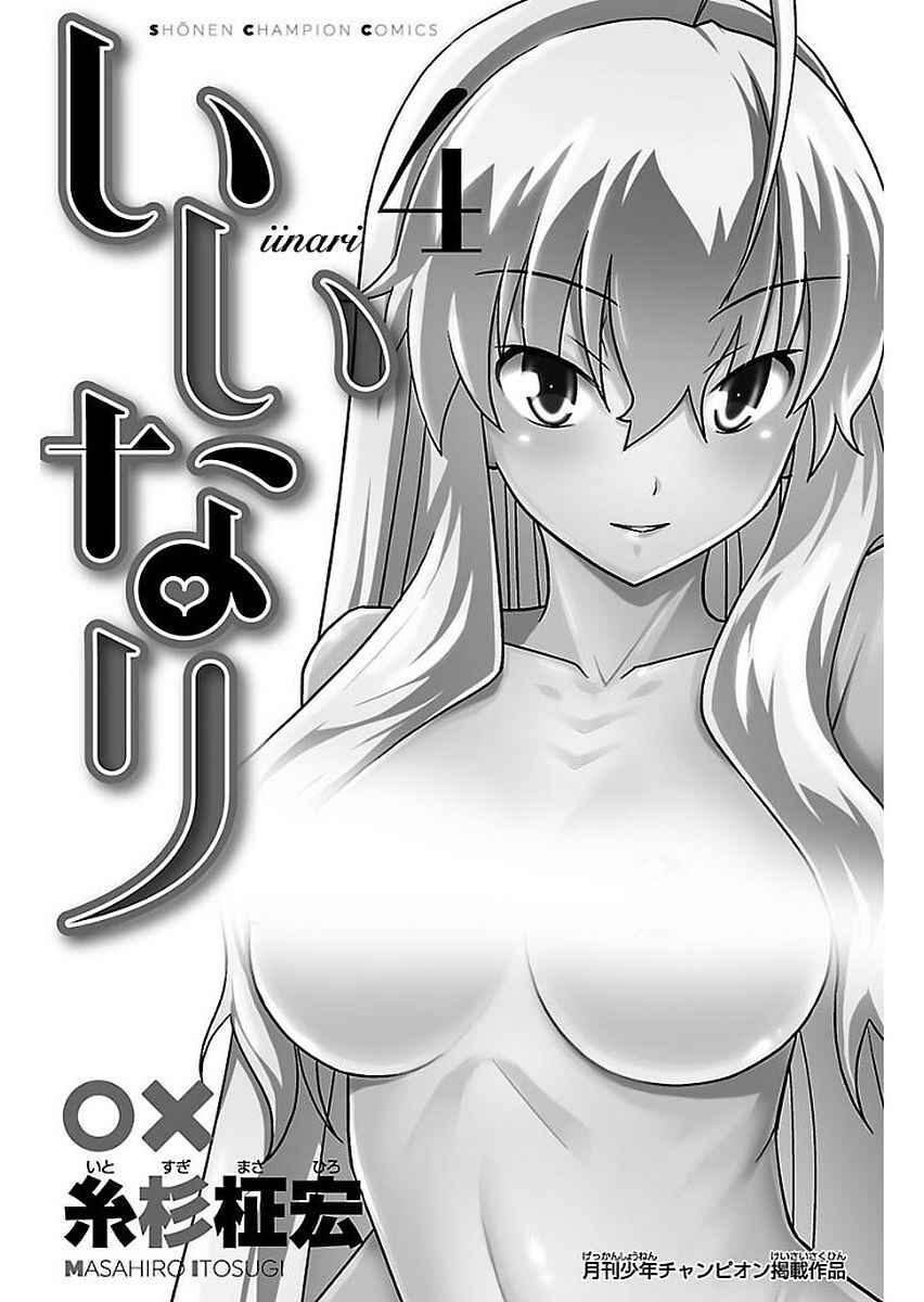 Page 3 Chapter 12 Iinari