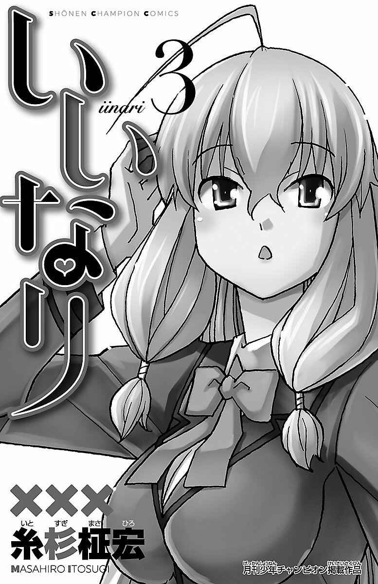 Page 3 Chapter 8 Iinari