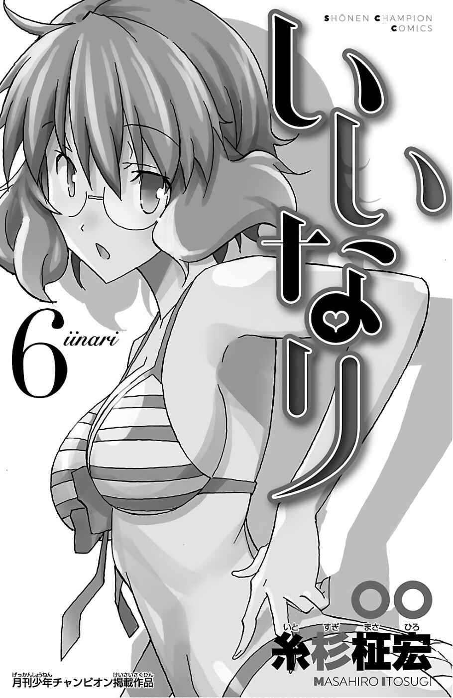 Page 3 Chapter 20 Iinari