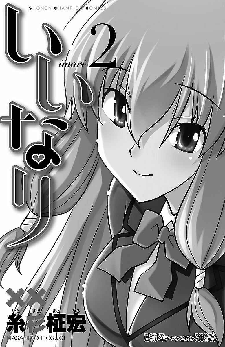Page 3 Chapter 4 Iinari