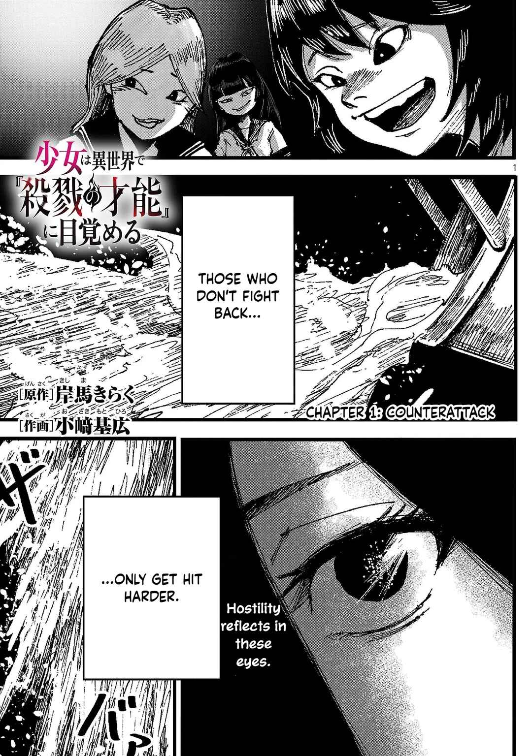 Page 1 Chapter 1 Shoujo wa Isekai de Satsuriku no Sainou ni Mezameru