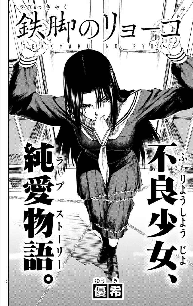 Page 2 Chapter Unknown_e30c Tekkyaku no Ryoko