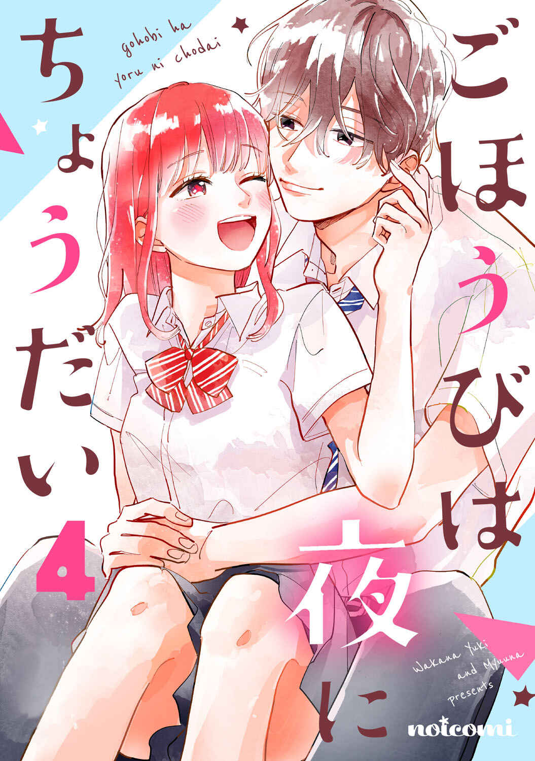 Page 1 Chapter 16 Gohoubi wa Yoru ni Choudai