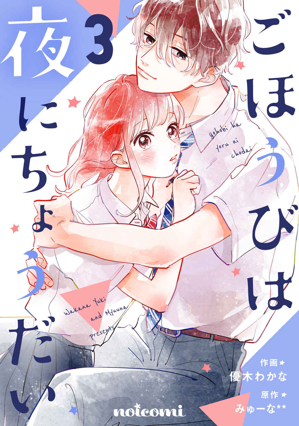 Page 1 Chapter 11 Gohoubi wa Yoru ni Choudai