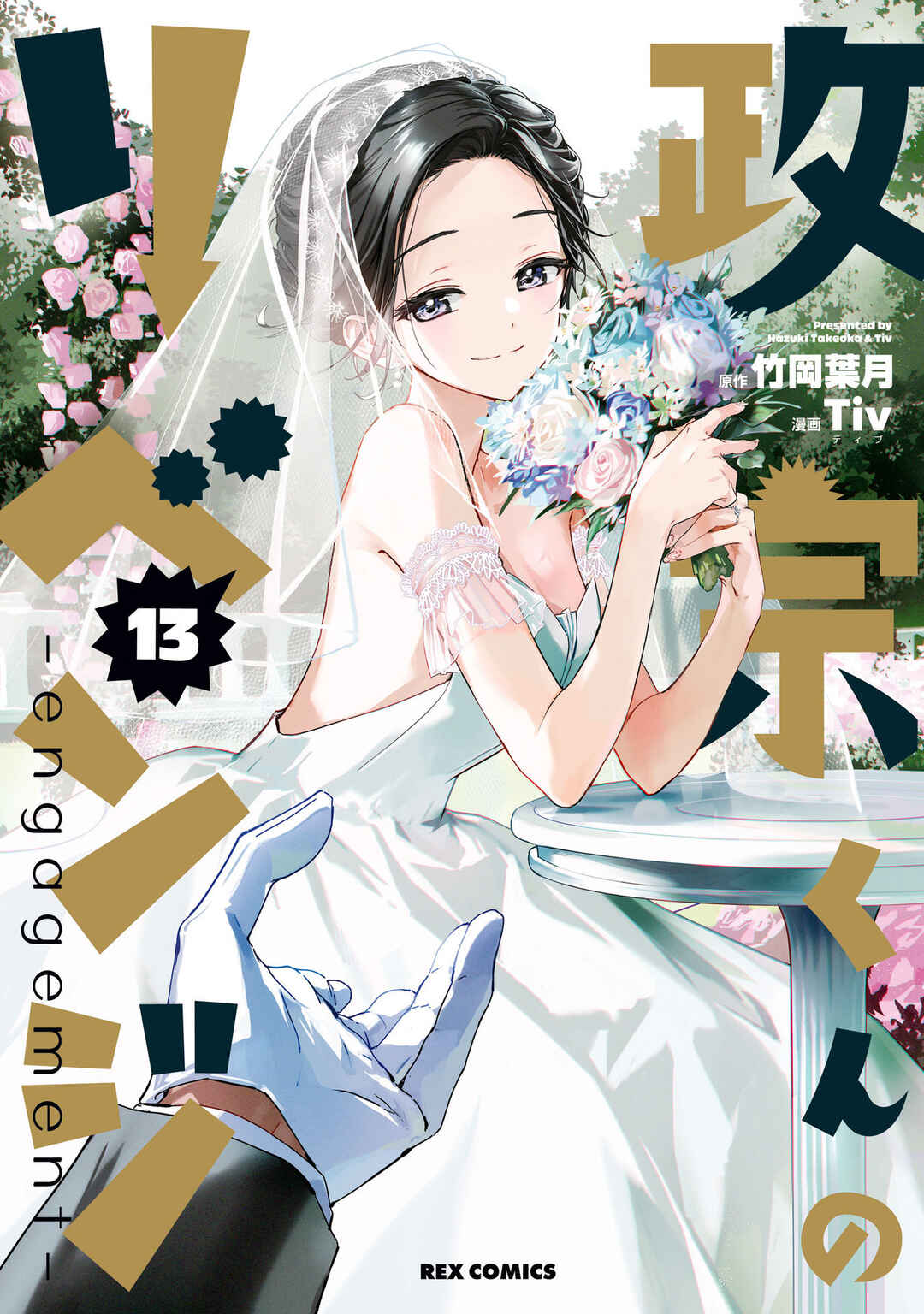 Page 2 Chapter 11.5 Masamune-kun no Revenge -engagement-