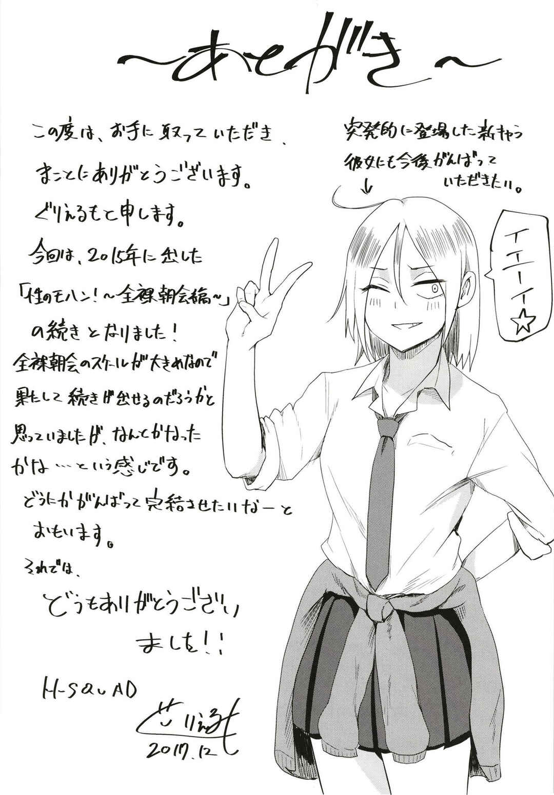 Page 24 Chapter 2 Sei no Mohan!