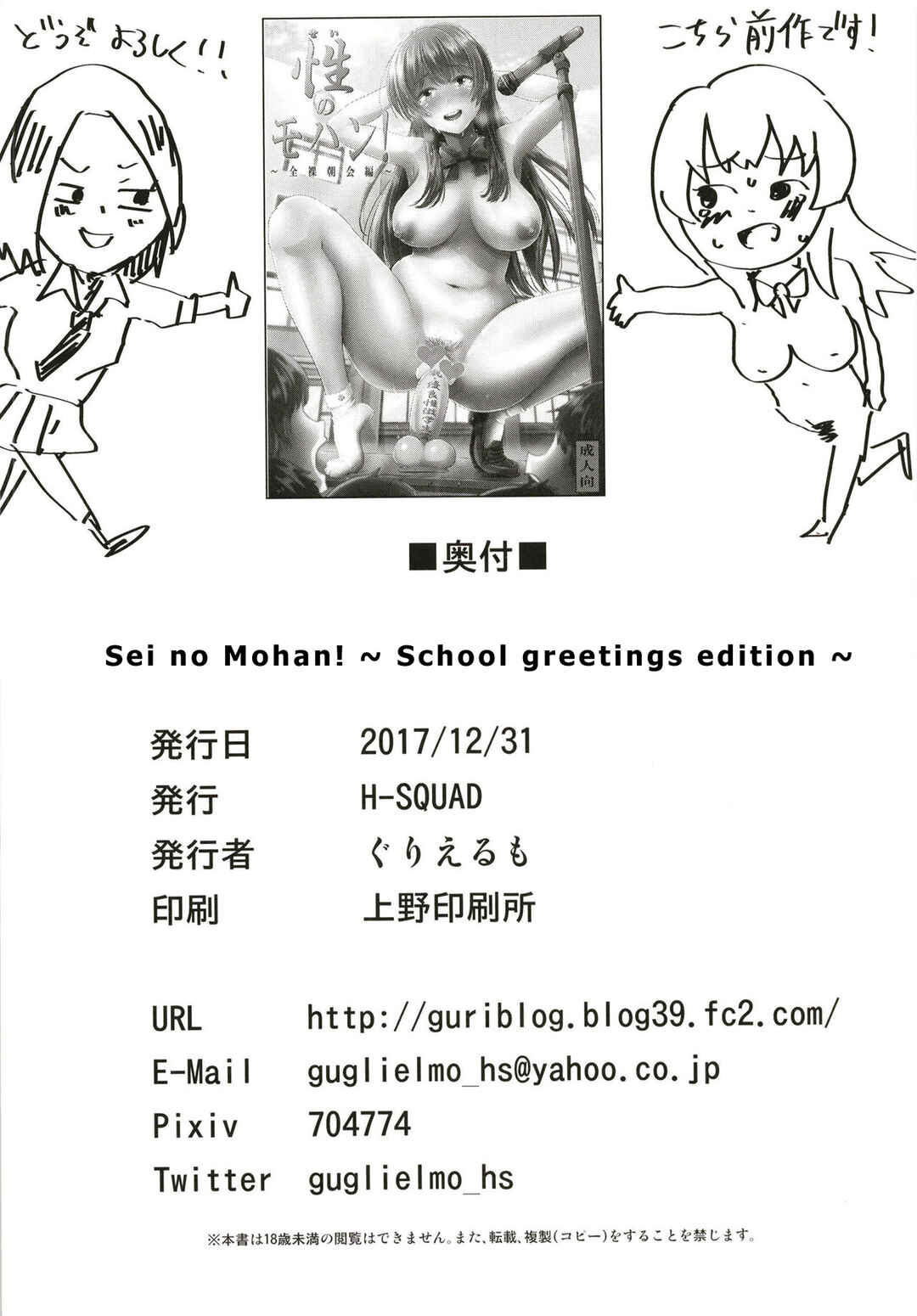Page 25 Chapter 2 Sei no Mohan!