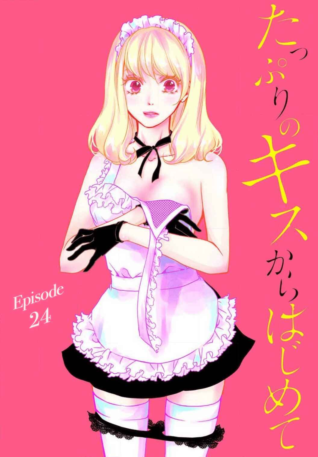 Page 3 Chapter 24 Tappuri no Kiss kara Hajimete
