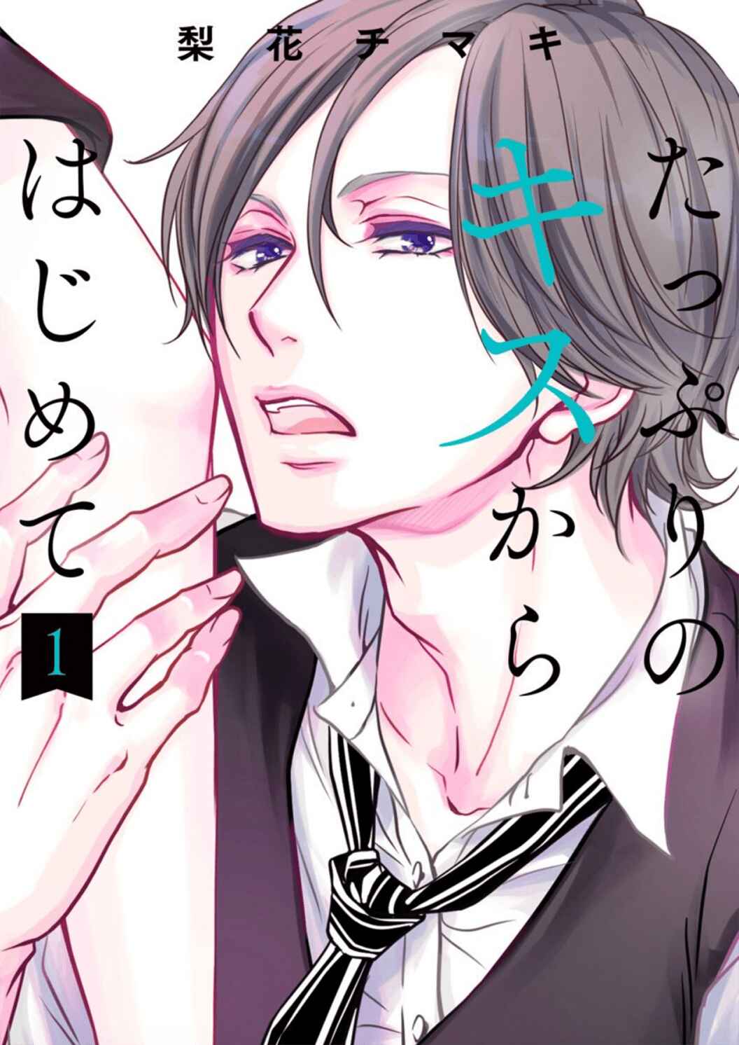 Page 2 Chapter 1 Tappuri no Kiss kara Hajimete