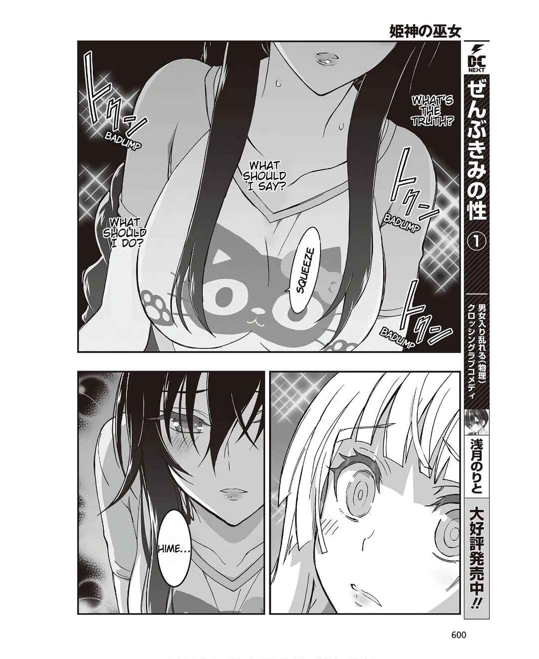 Page 18 Chapter 6 Kannazuki No Miko: Destiny of Shrine Maiden (Spin-off)