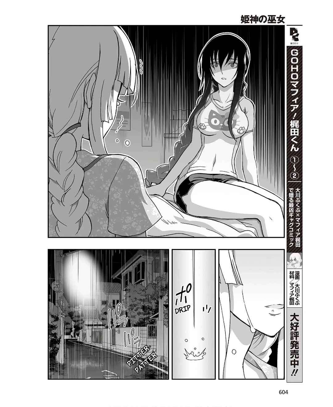 Page 22 Chapter 6 Kannazuki No Miko: Destiny of Shrine Maiden (Spin-off)