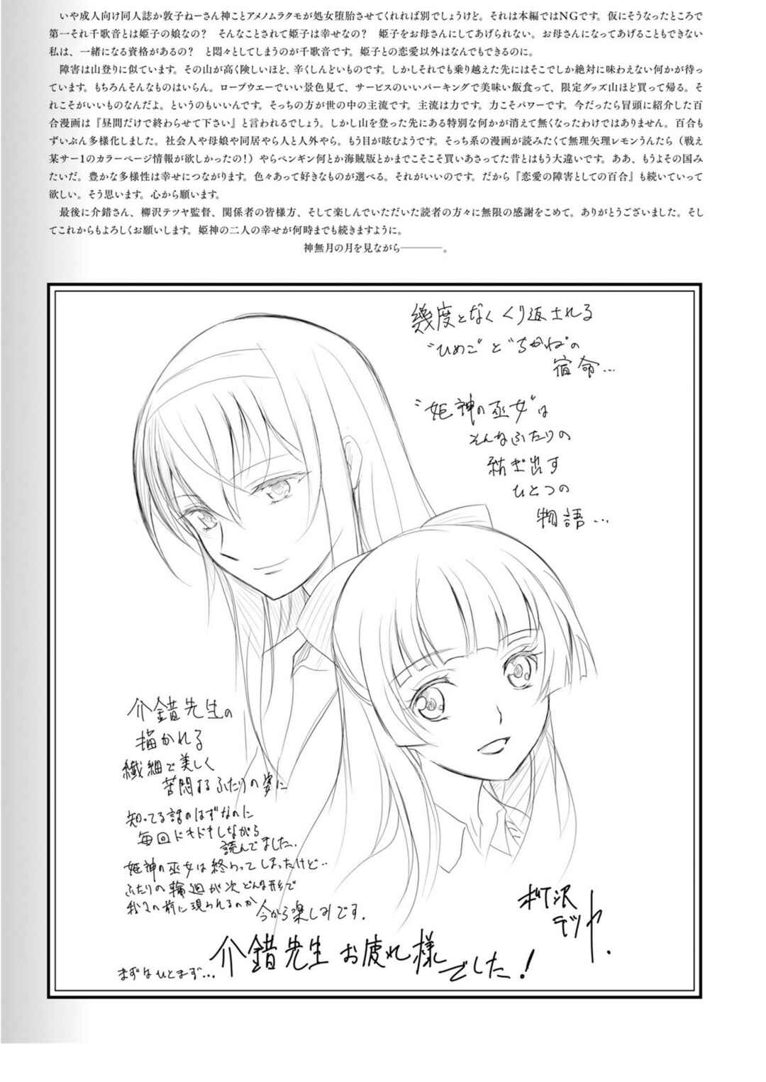 Page 37 Chapter 19 Kannazuki No Miko: Destiny of Shrine Maiden (Spin-off)