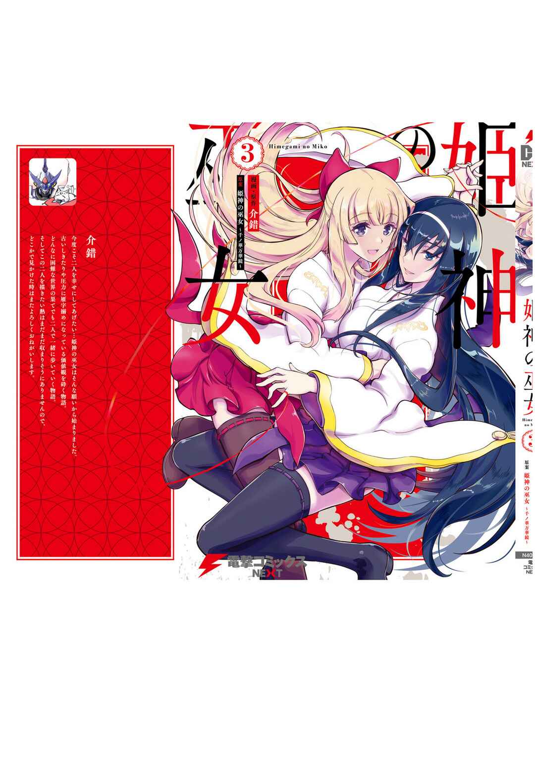 Page 39 Chapter 19 Kannazuki No Miko: Destiny of Shrine Maiden (Spin-off)