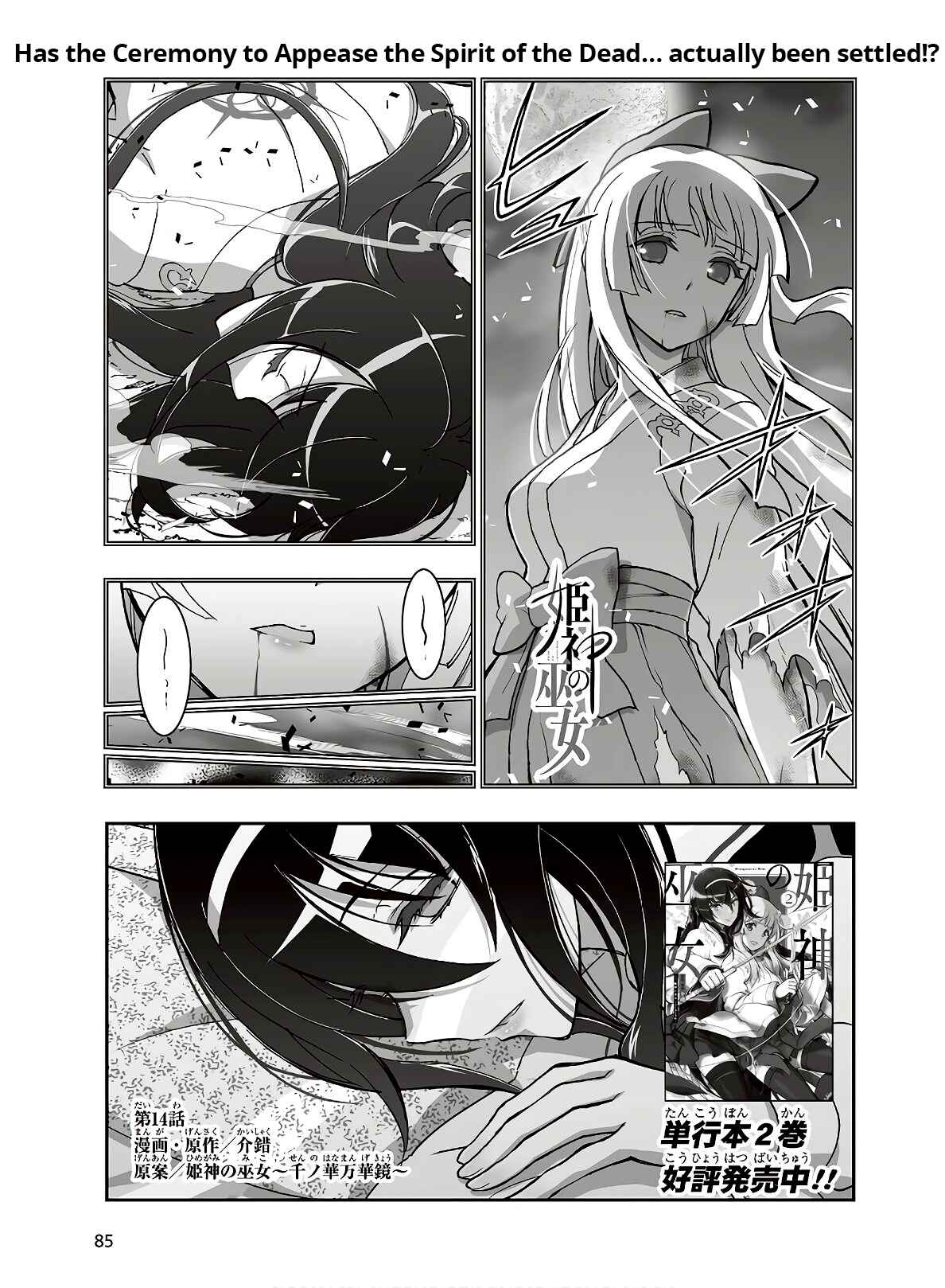 Page 1 Chapter 14 Kannazuki No Miko: Destiny of Shrine Maiden (Spin-off)