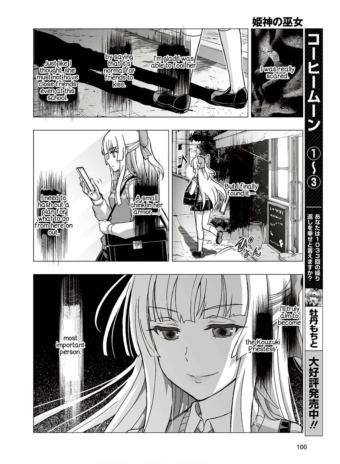 Page 16 Chapter 14 Kannazuki No Miko: Destiny of Shrine Maiden (Spin-off)