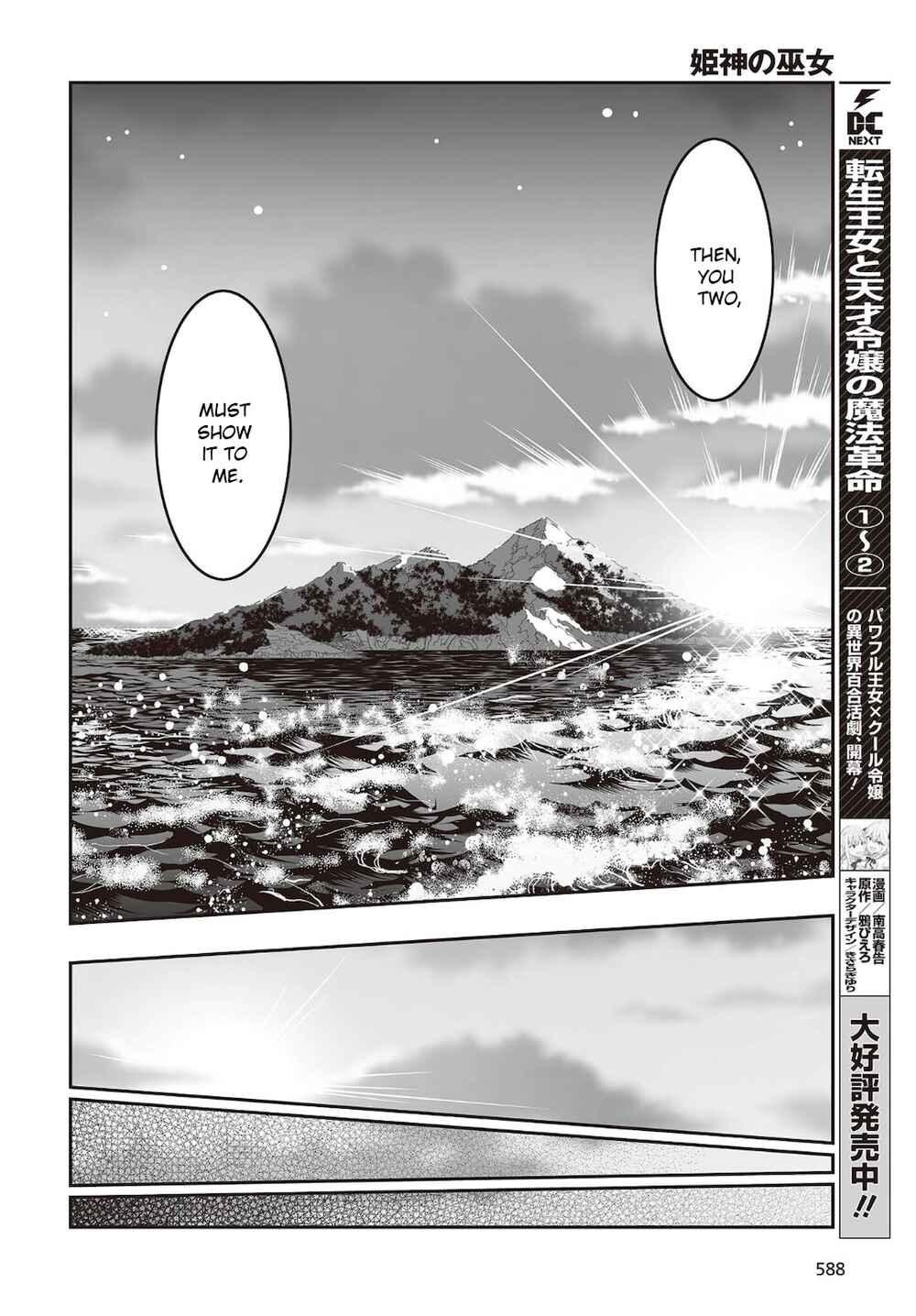 Page 12 Chapter 18 Kannazuki No Miko: Destiny of Shrine Maiden (Spin-off)