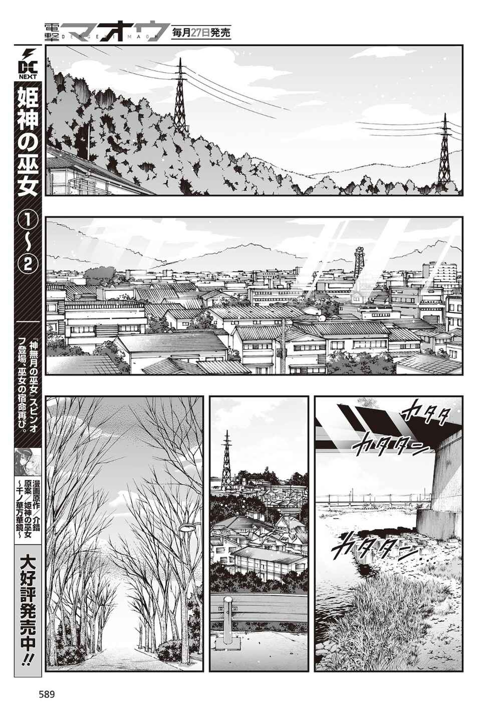 Page 13 Chapter 18 Kannazuki No Miko: Destiny of Shrine Maiden (Spin-off)