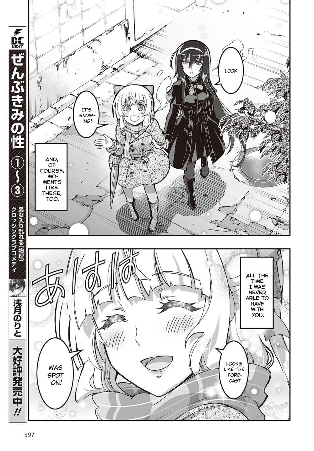 Page 21 Chapter 18 Kannazuki No Miko: Destiny of Shrine Maiden (Spin-off)