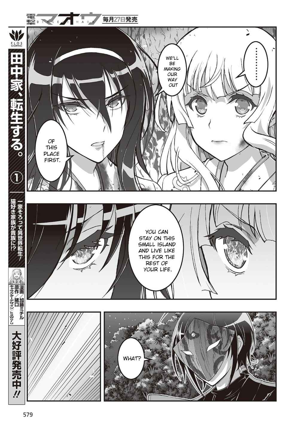 Page 3 Chapter 18 Kannazuki No Miko: Destiny of Shrine Maiden (Spin-off)