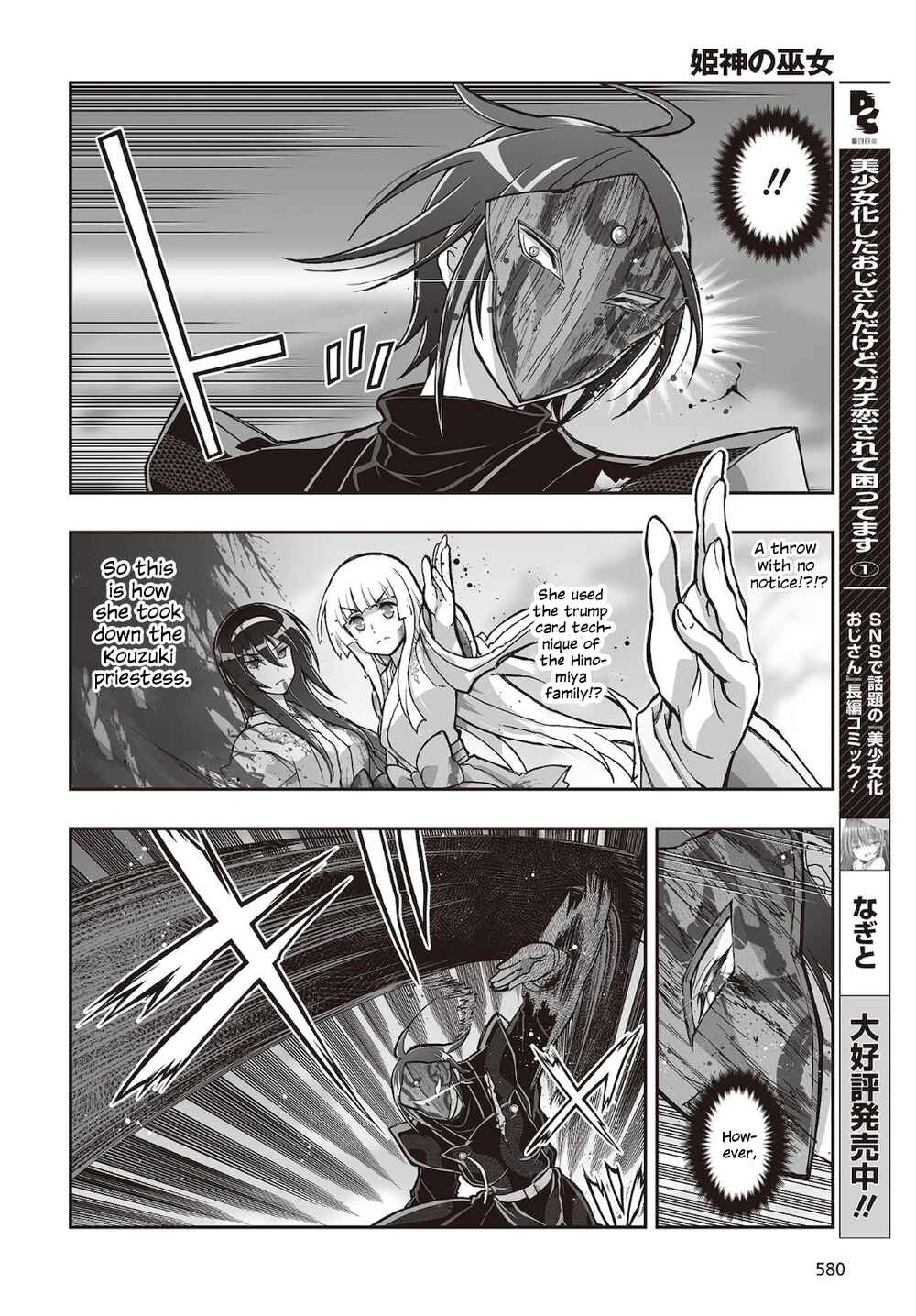 Page 4 Chapter 18 Kannazuki No Miko: Destiny of Shrine Maiden (Spin-off)