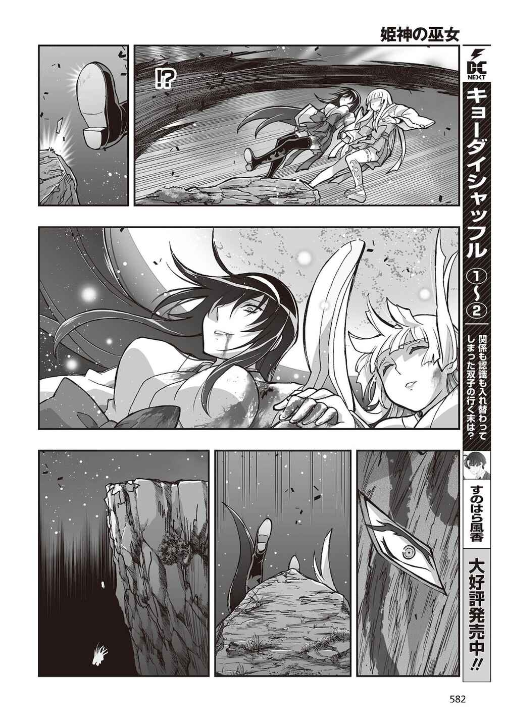 Page 6 Chapter 18 Kannazuki No Miko: Destiny of Shrine Maiden (Spin-off)