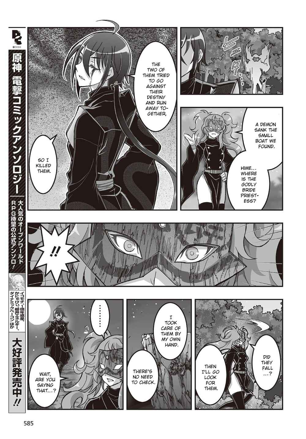Page 9 Chapter 18 Kannazuki No Miko: Destiny of Shrine Maiden (Spin-off)