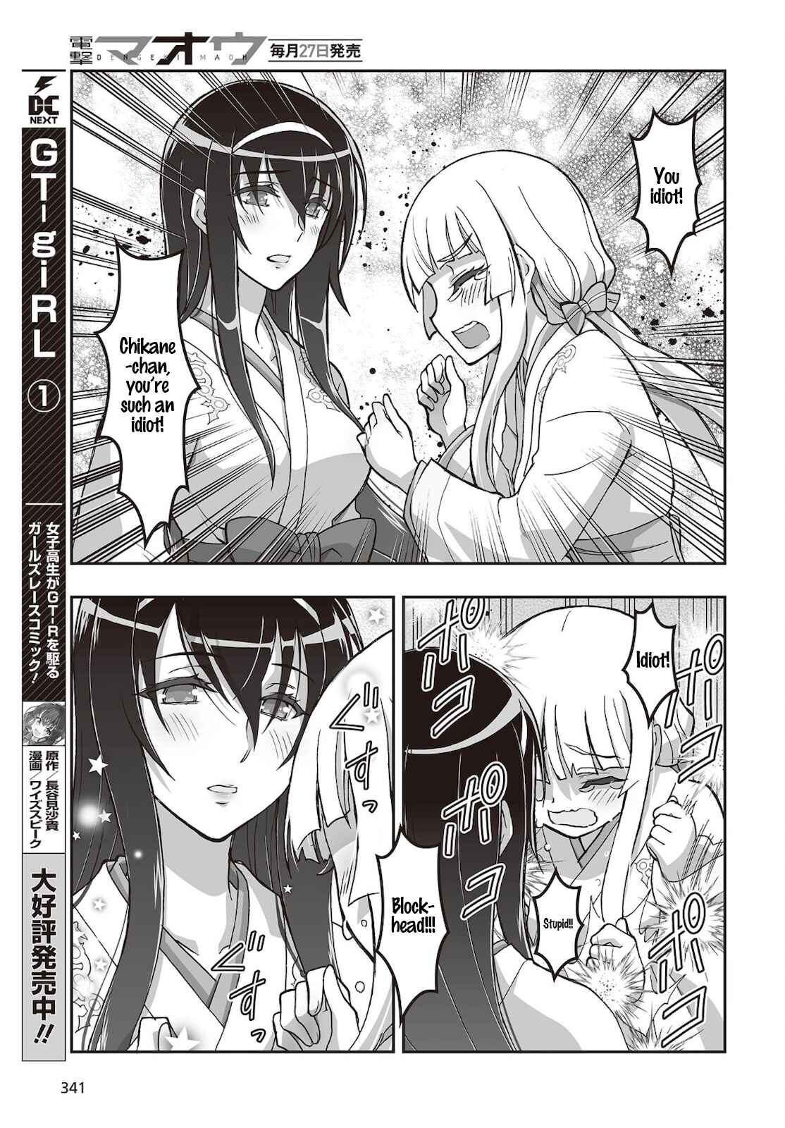 Page 12 Chapter 16 Kannazuki No Miko: Destiny of Shrine Maiden (Spin-off)