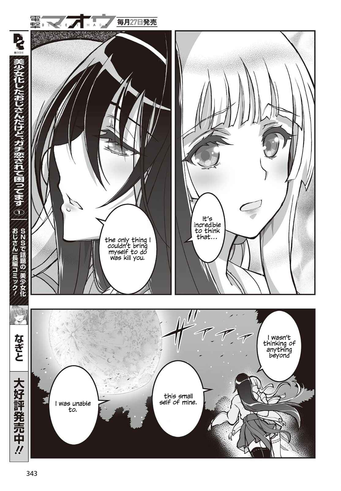 Page 14 Chapter 16 Kannazuki No Miko: Destiny of Shrine Maiden (Spin-off)