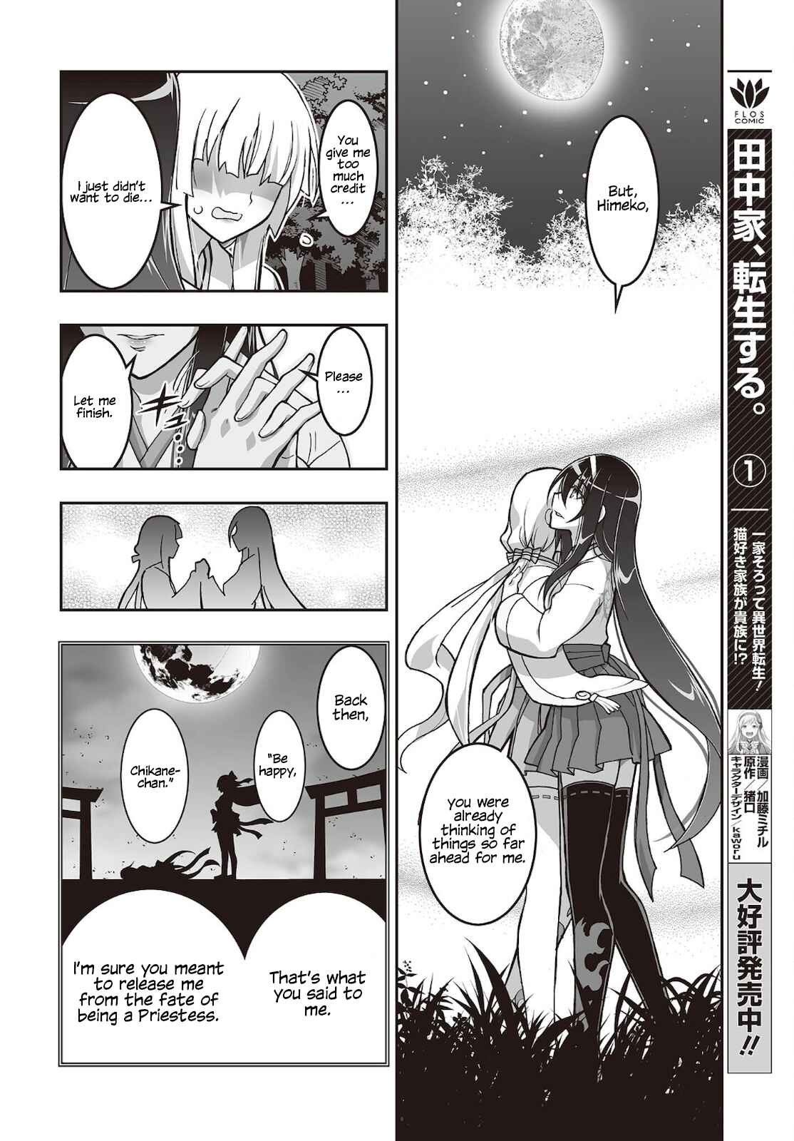 Page 15 Chapter 16 Kannazuki No Miko: Destiny of Shrine Maiden (Spin-off)