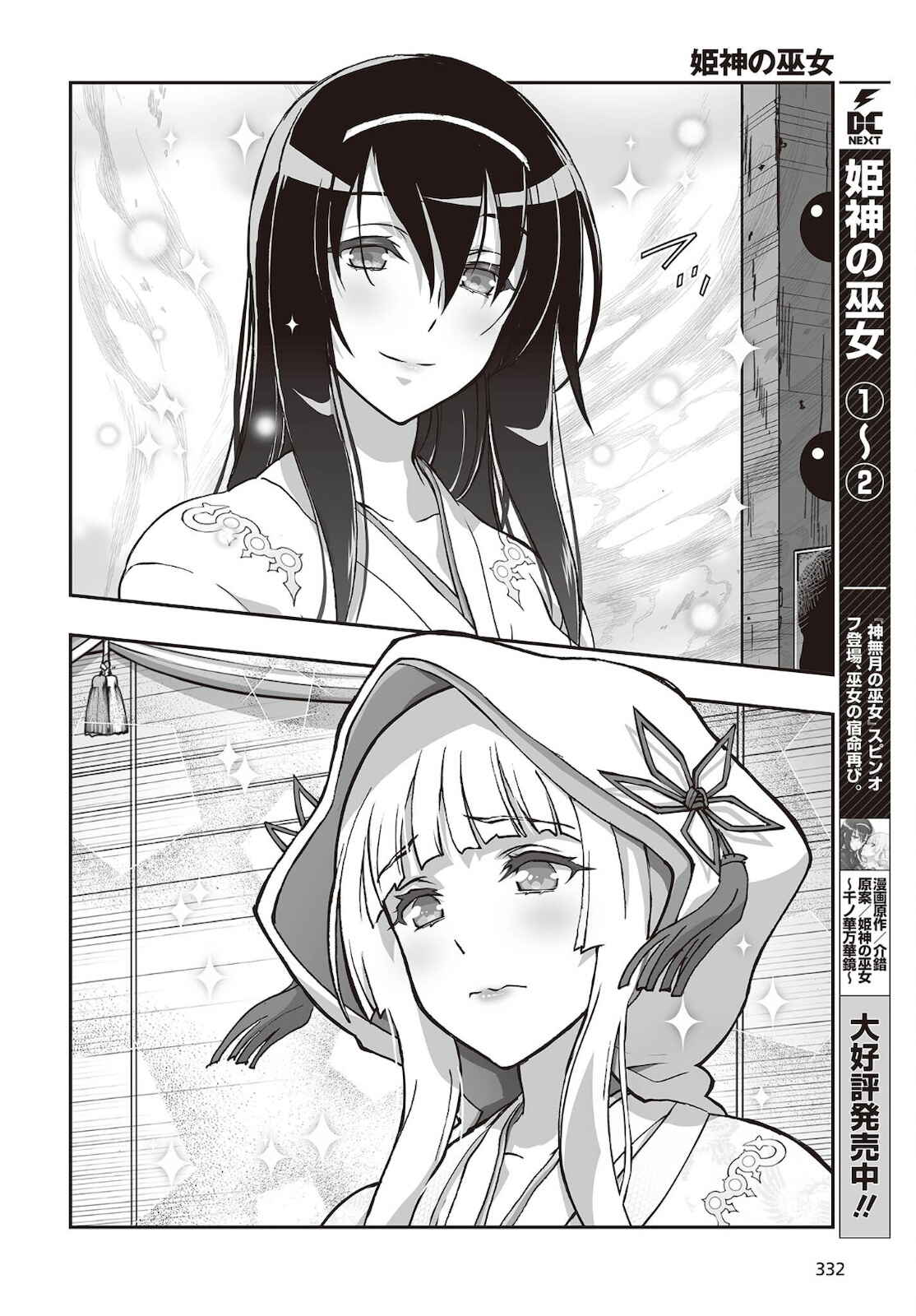 Page 3 Chapter 16 Kannazuki No Miko: Destiny of Shrine Maiden (Spin-off)
