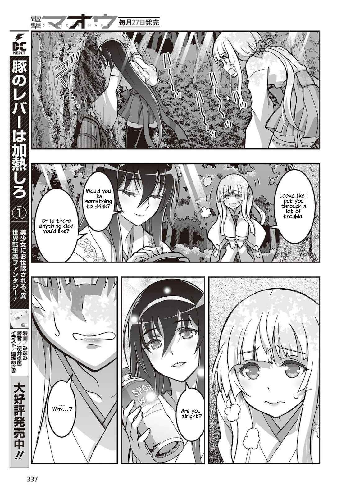 Page 8 Chapter 16 Kannazuki No Miko: Destiny of Shrine Maiden (Spin-off)