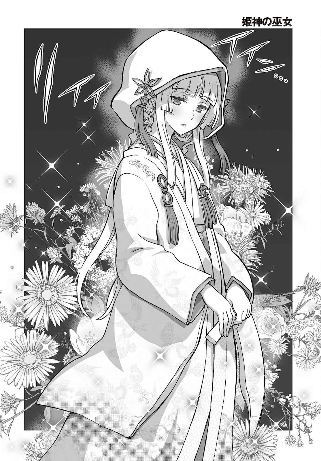 Page 16 Chapter 15 Kannazuki No Miko: Destiny of Shrine Maiden (Spin-off)