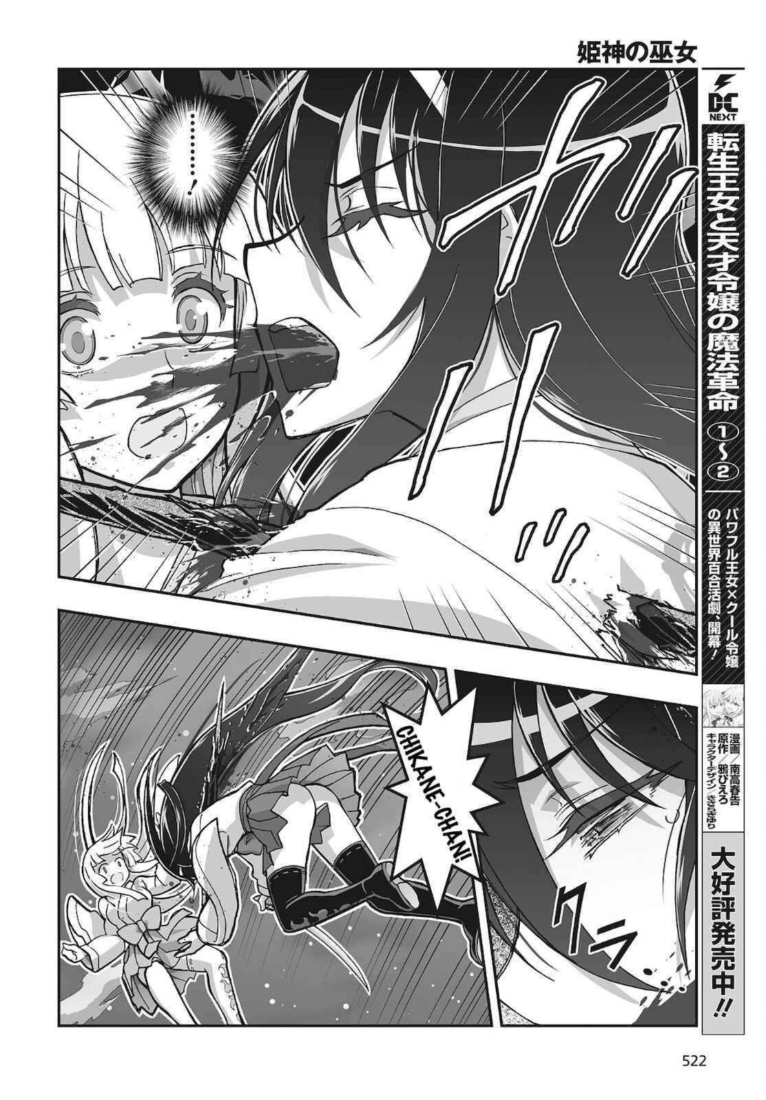 Page 14 Chapter 17 Kannazuki No Miko: Destiny of Shrine Maiden (Spin-off)