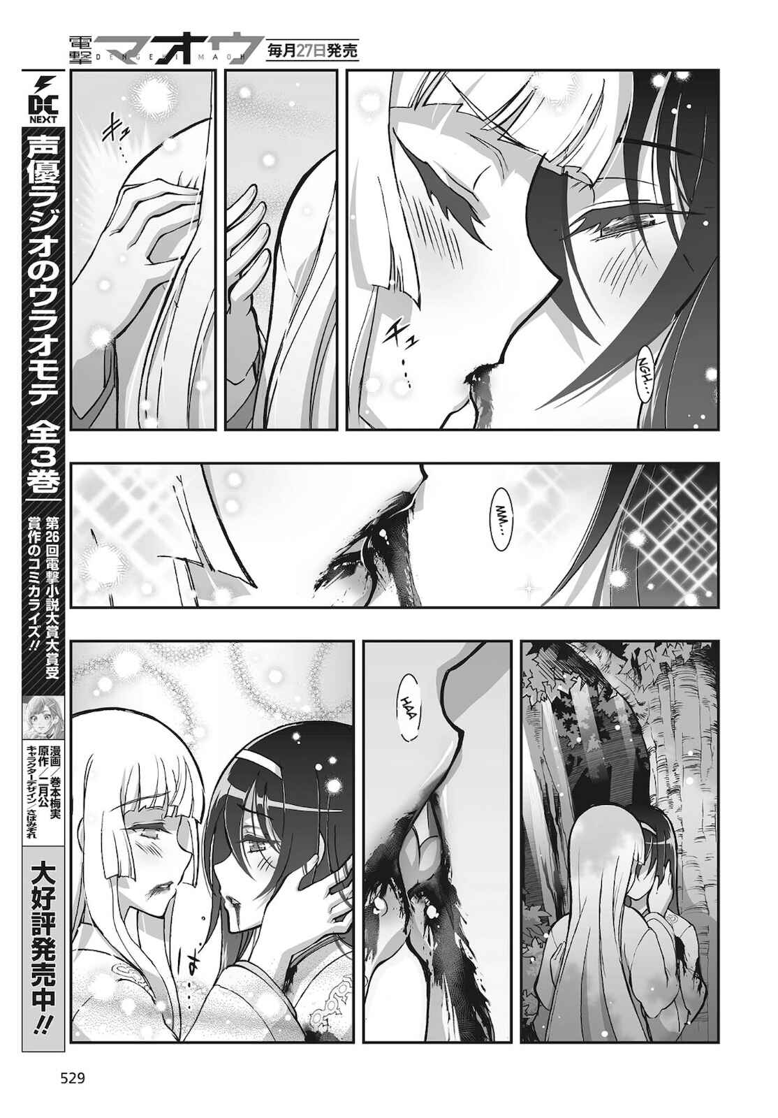 Page 21 Chapter 17 Kannazuki No Miko: Destiny of Shrine Maiden (Spin-off)