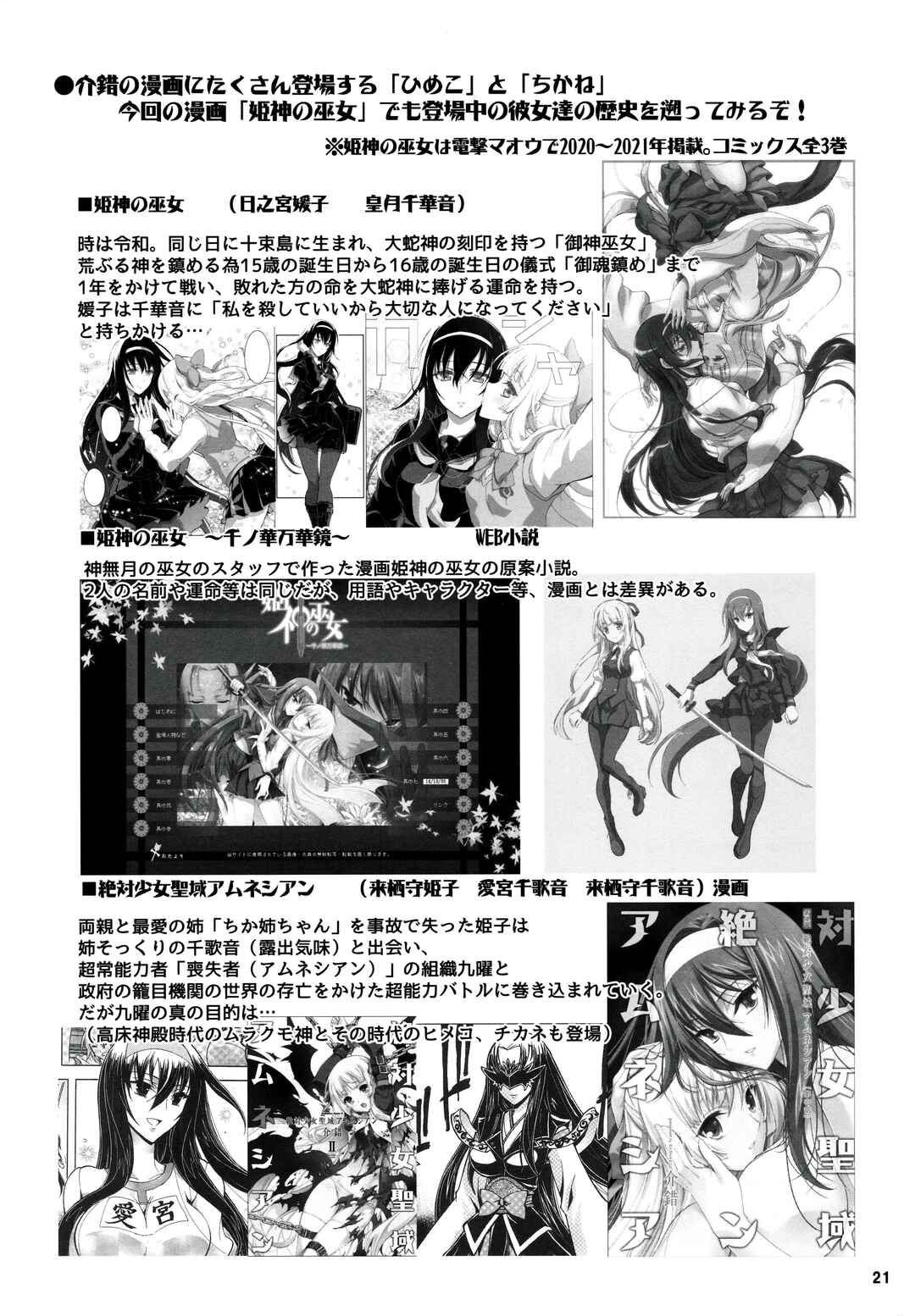 Page 21 Chapter 20 Kannazuki No Miko: Destiny of Shrine Maiden (Spin-off)