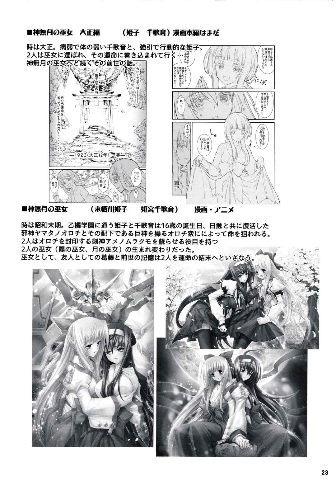 Page 23 Chapter 20 Kannazuki No Miko: Destiny of Shrine Maiden (Spin-off)
