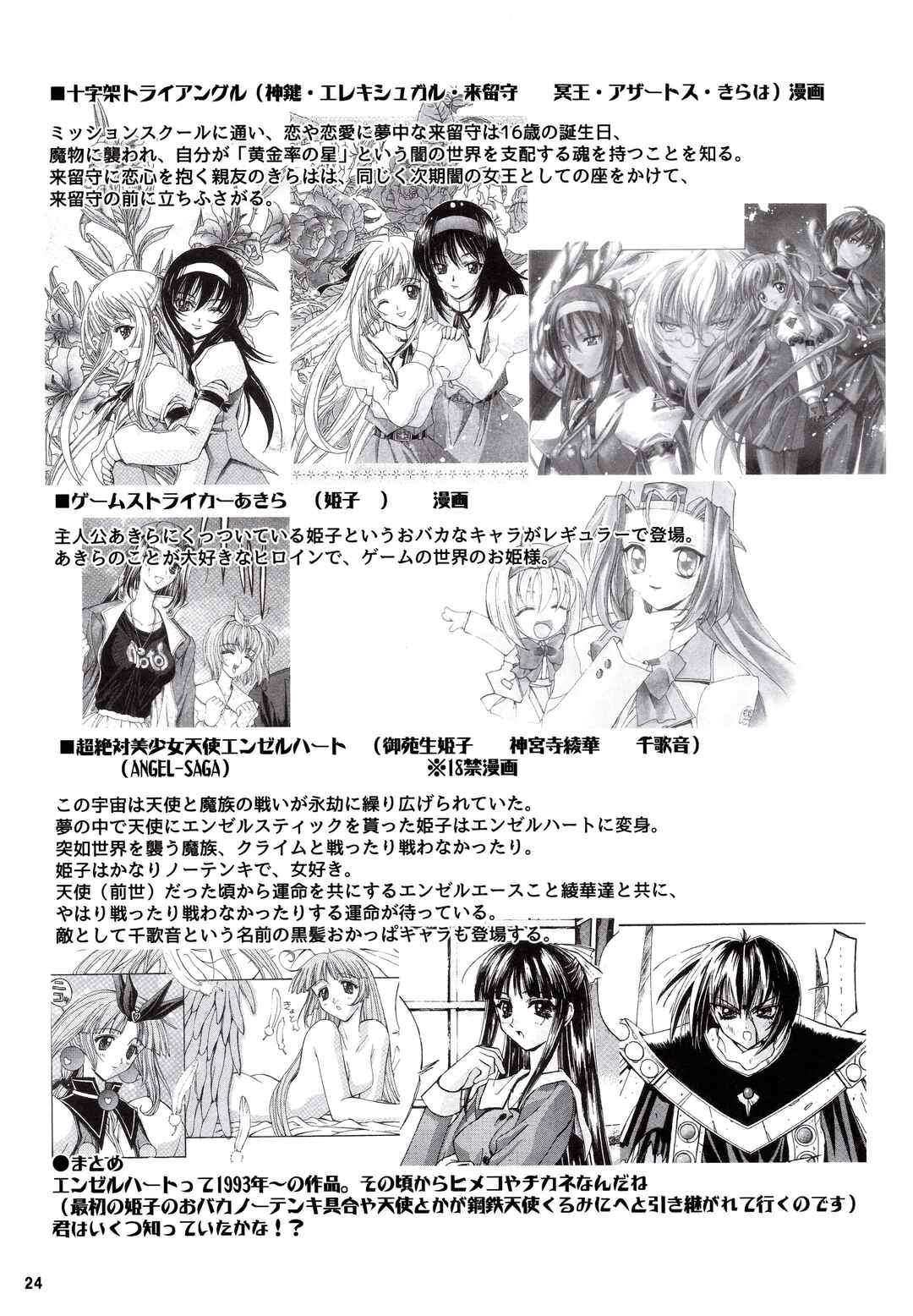 Page 24 Chapter 20 Kannazuki No Miko: Destiny of Shrine Maiden (Spin-off)