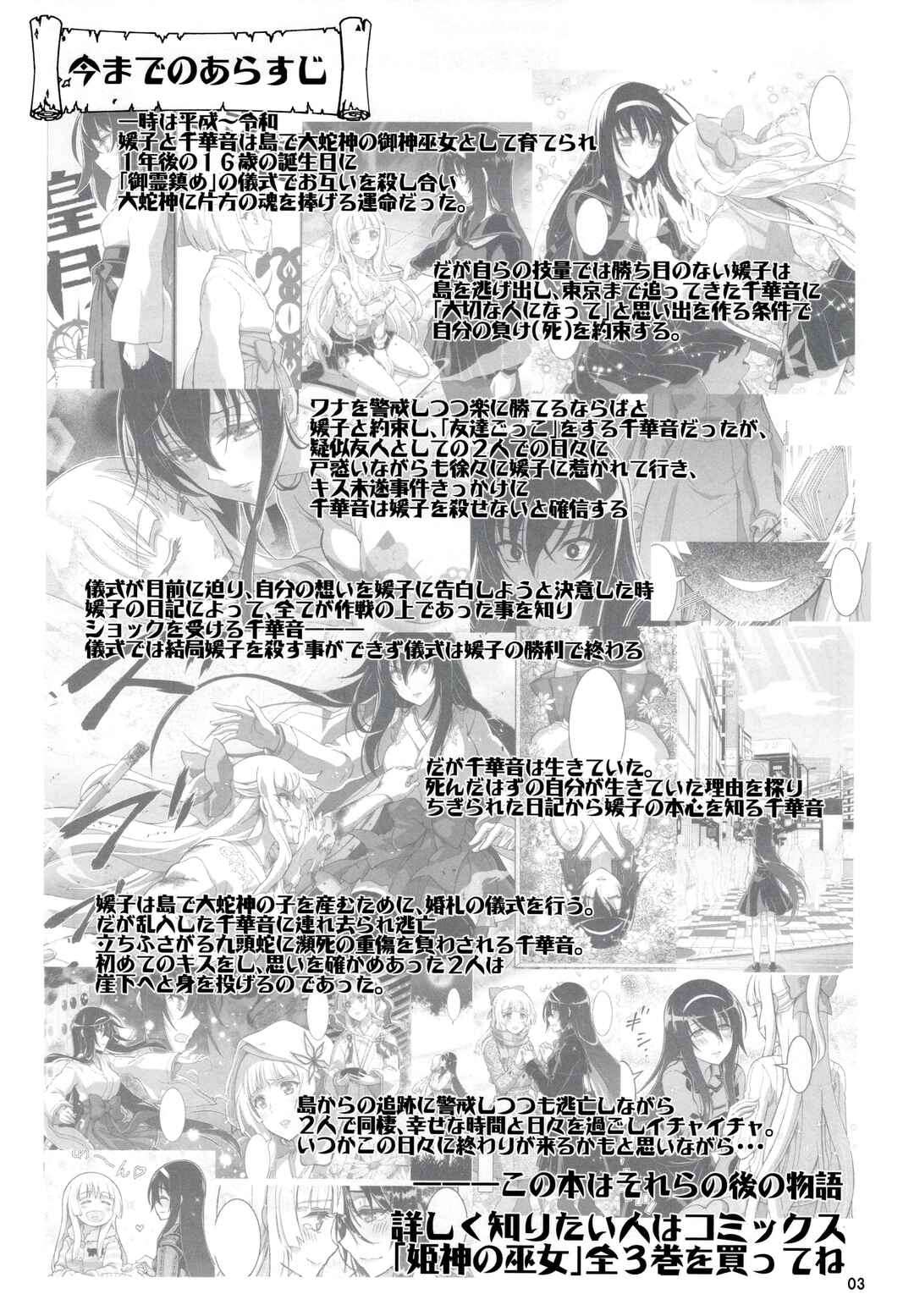 Page 3 Chapter 20 Kannazuki No Miko: Destiny of Shrine Maiden (Spin-off)
