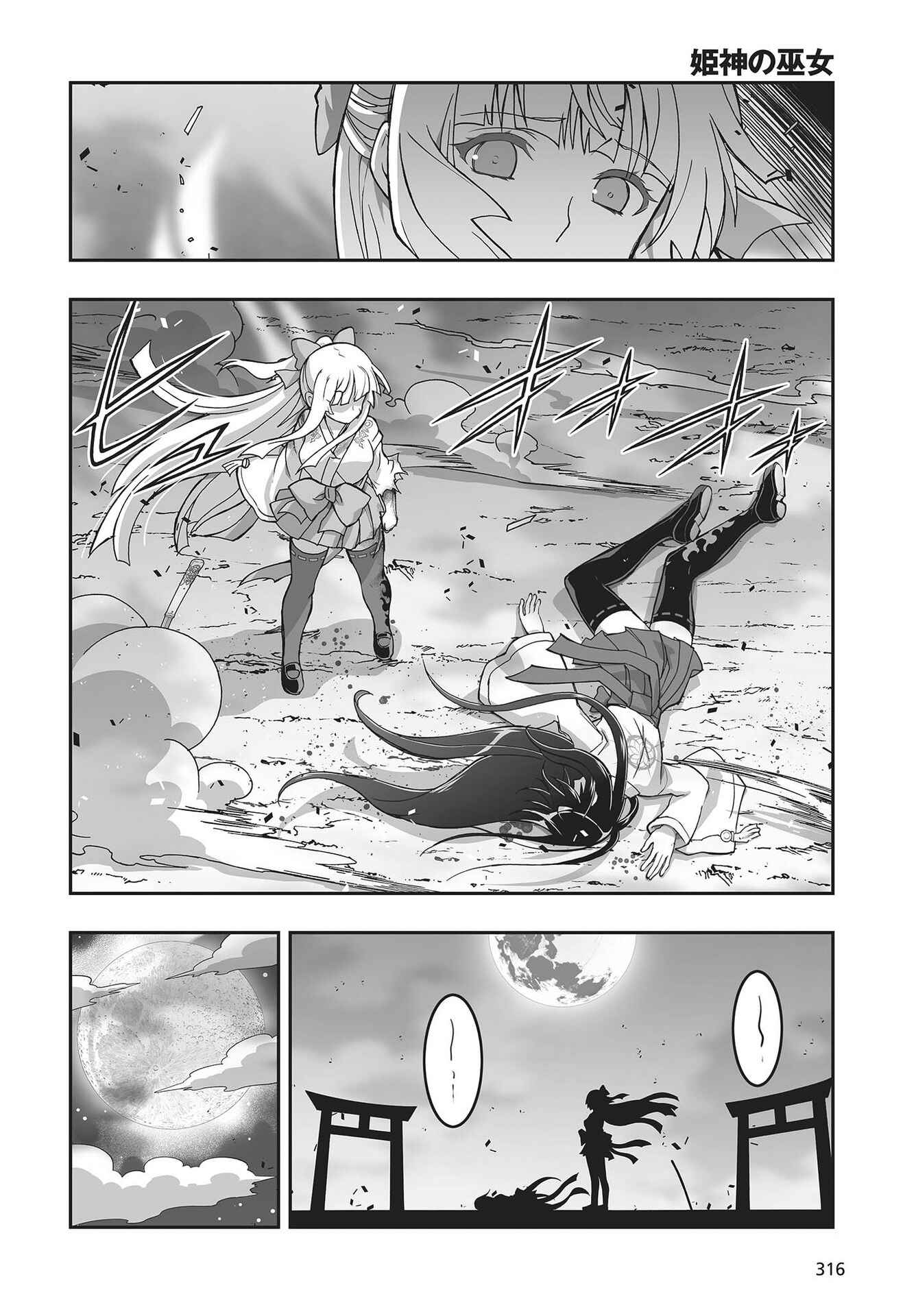 Page 18 Chapter 11 Kannazuki No Miko: Destiny of Shrine Maiden (Spin-off)
