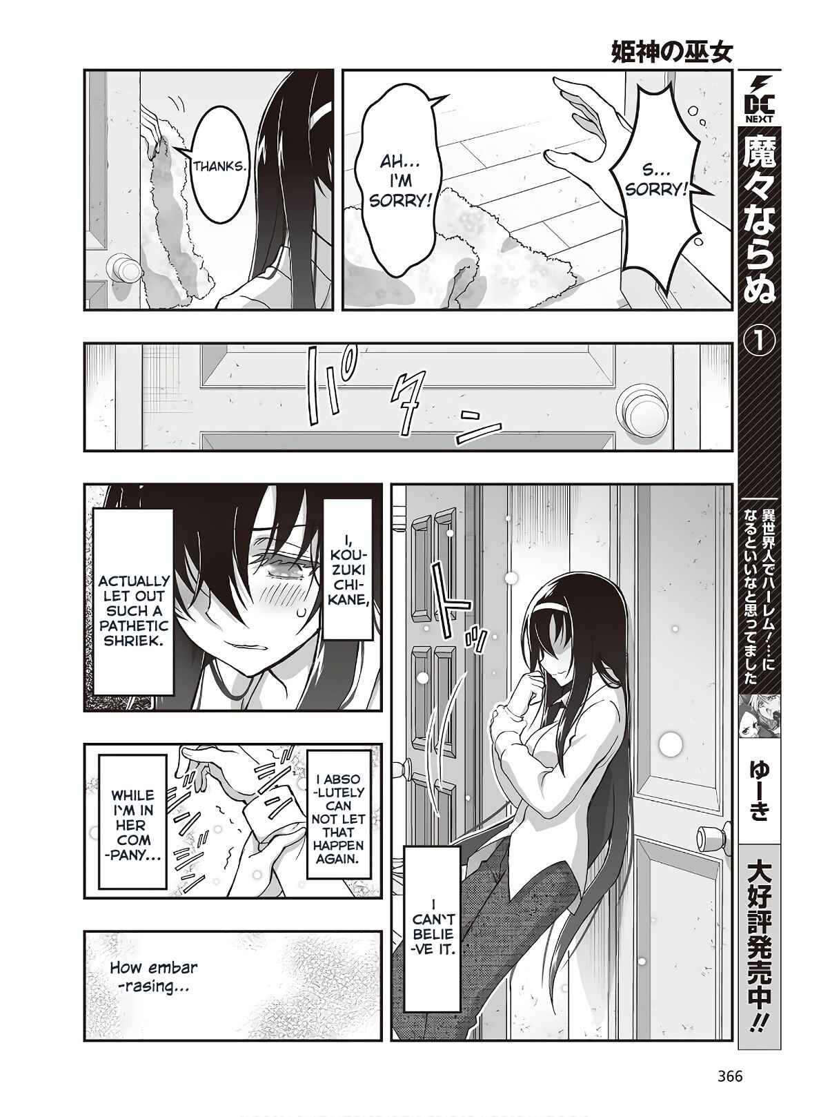Page 5 Chapter 5 Kannazuki No Miko: Destiny of Shrine Maiden (Spin-off)