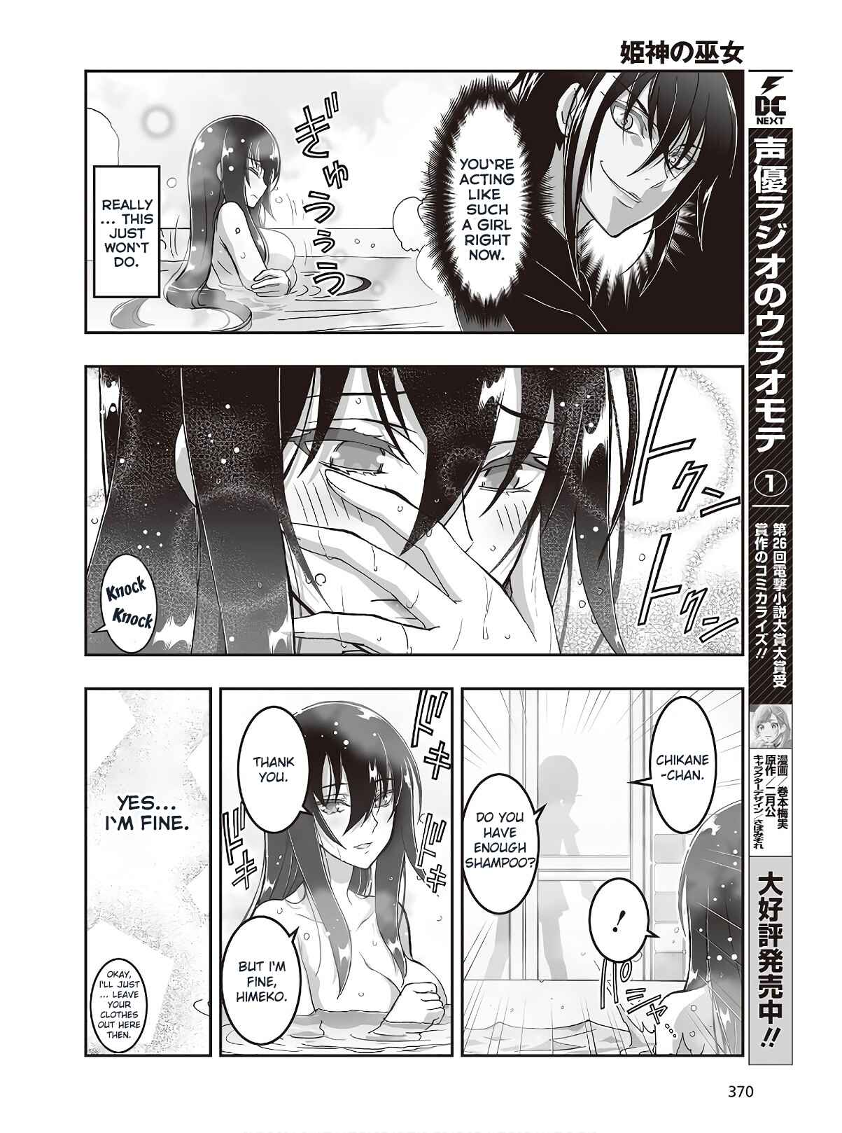 Page 9 Chapter 5 Kannazuki No Miko: Destiny of Shrine Maiden (Spin-off)
