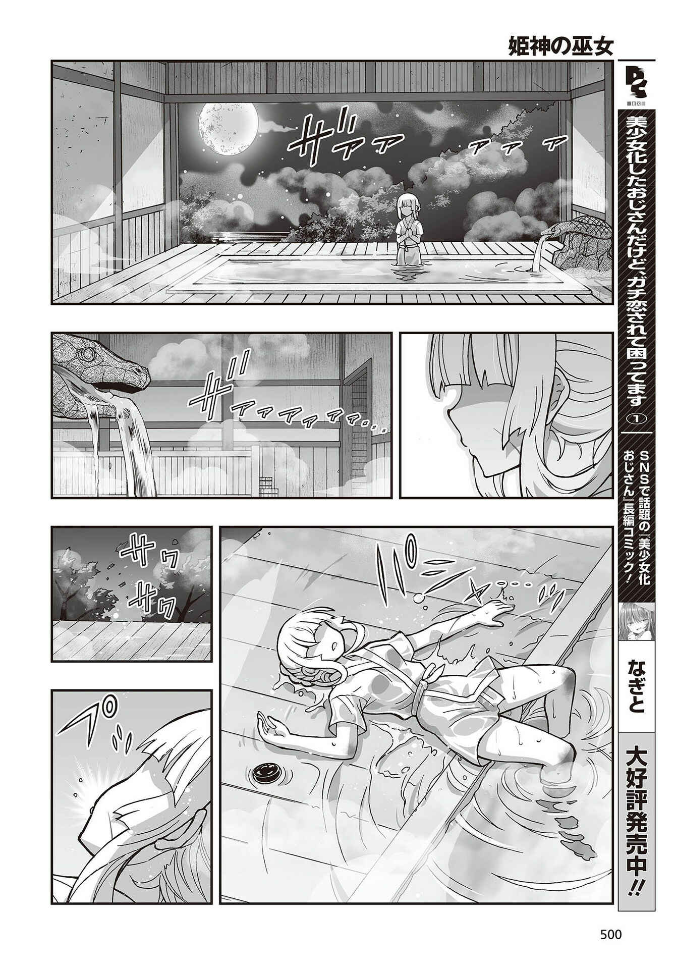 Page 12 Chapter 13 Kannazuki No Miko: Destiny of Shrine Maiden (Spin-off)