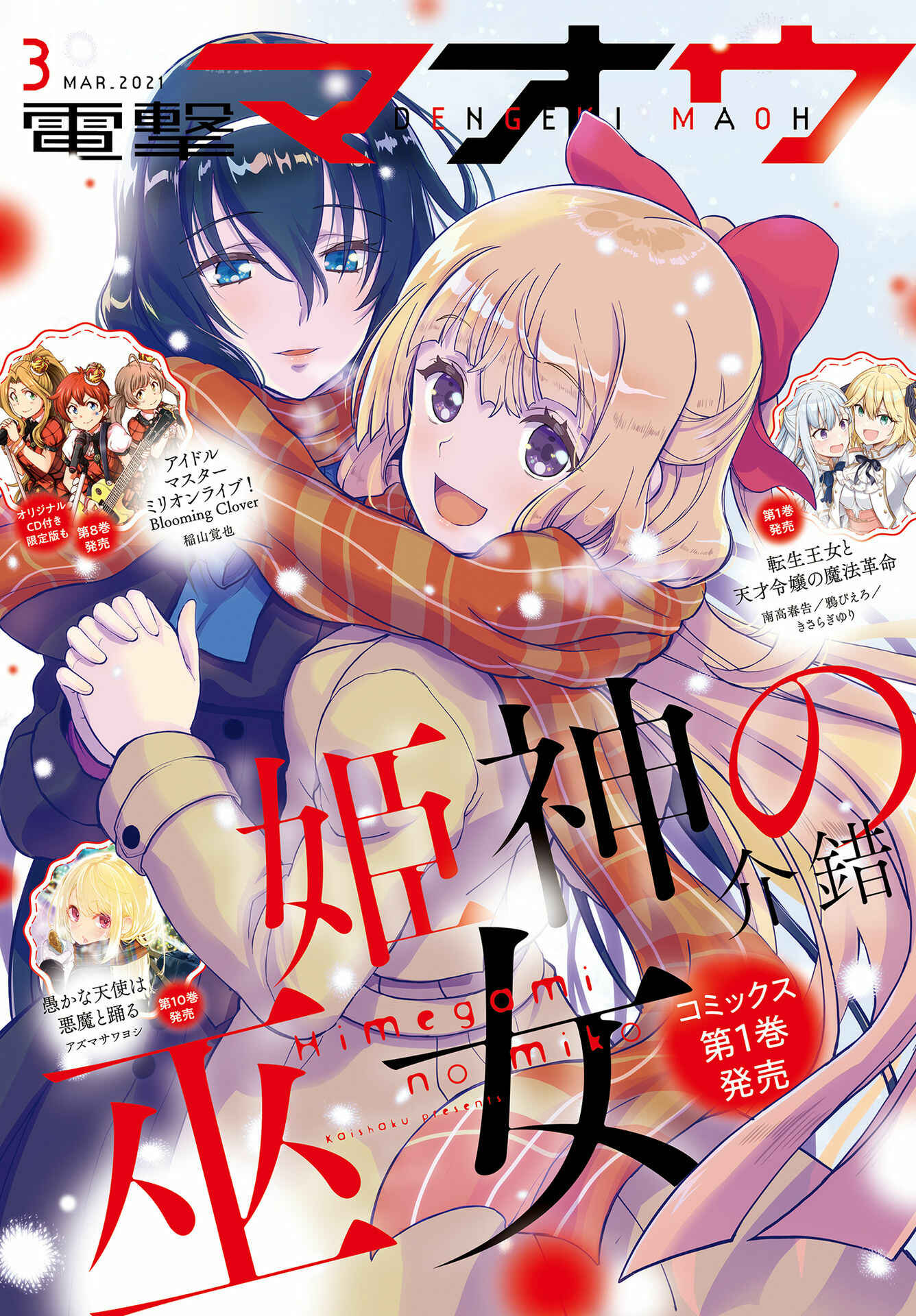 Page 1 Chapter 10 Kannazuki No Miko: Destiny of Shrine Maiden (Spin-off)