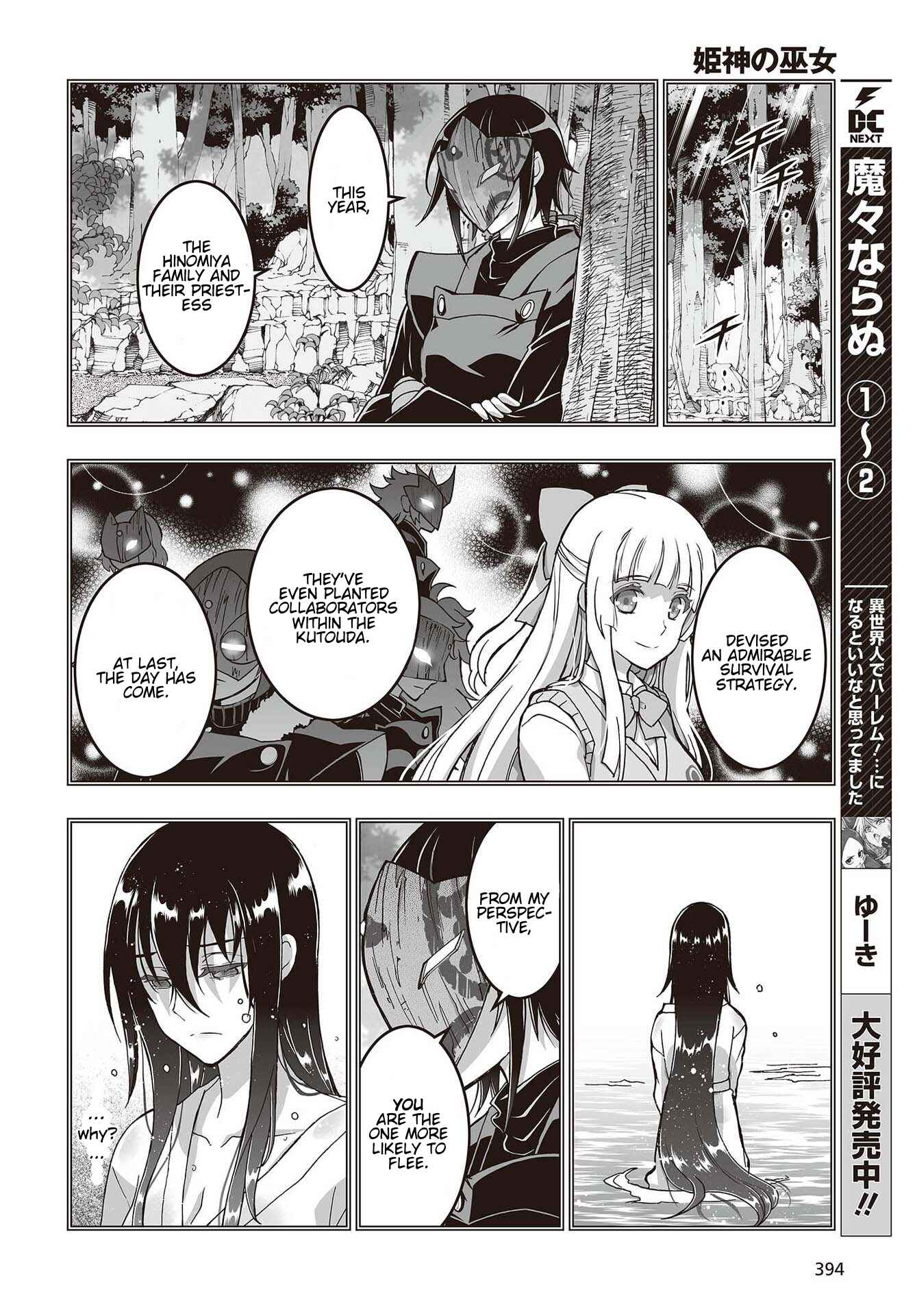 Page 25 Chapter 10 Kannazuki No Miko: Destiny of Shrine Maiden (Spin-off)