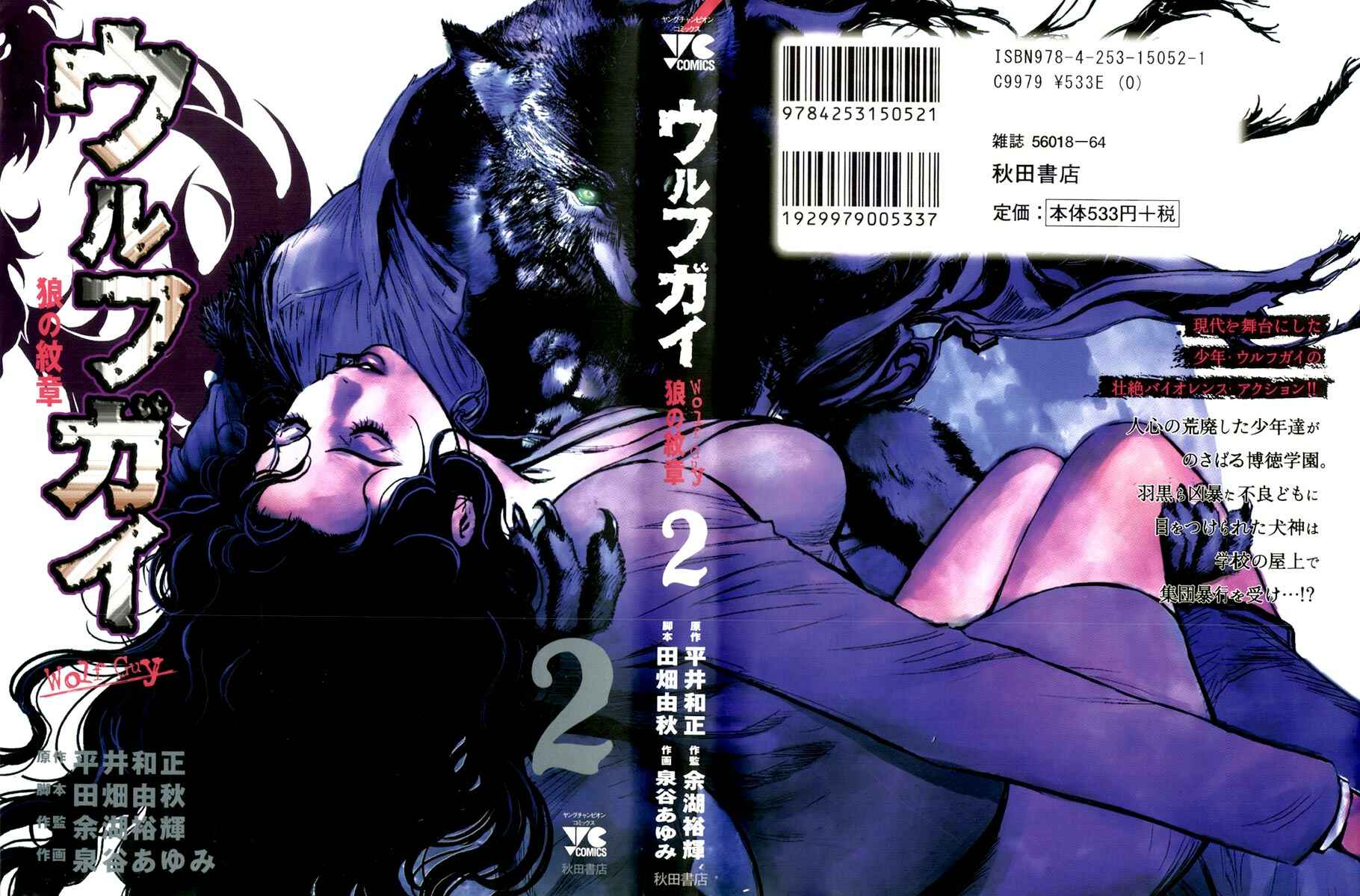 Page 1 Chapter 9 Wolf Guy - Emblem of the Wolf