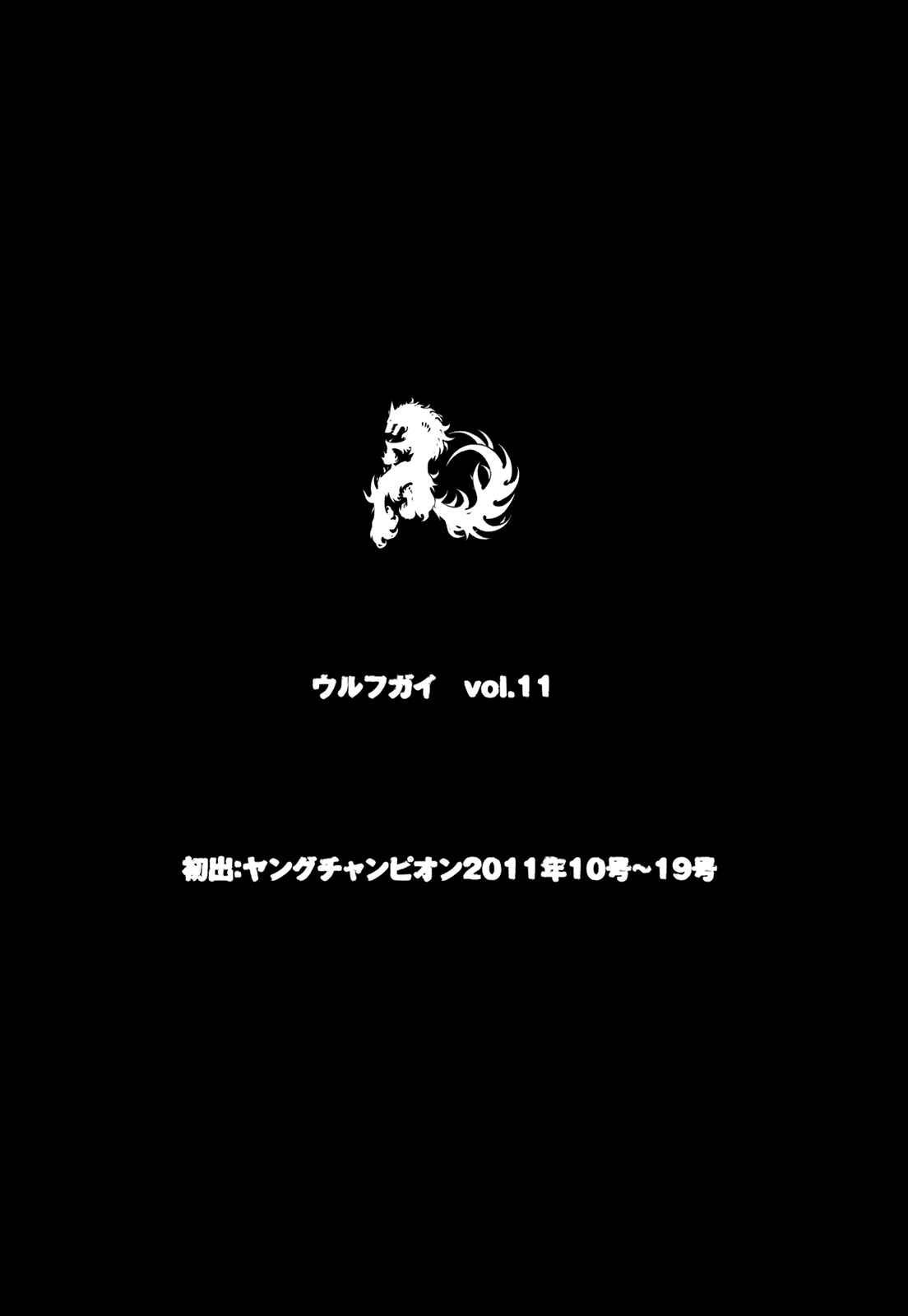 Page 19 Chapter 107 Wolf Guy - Emblem of the Wolf
