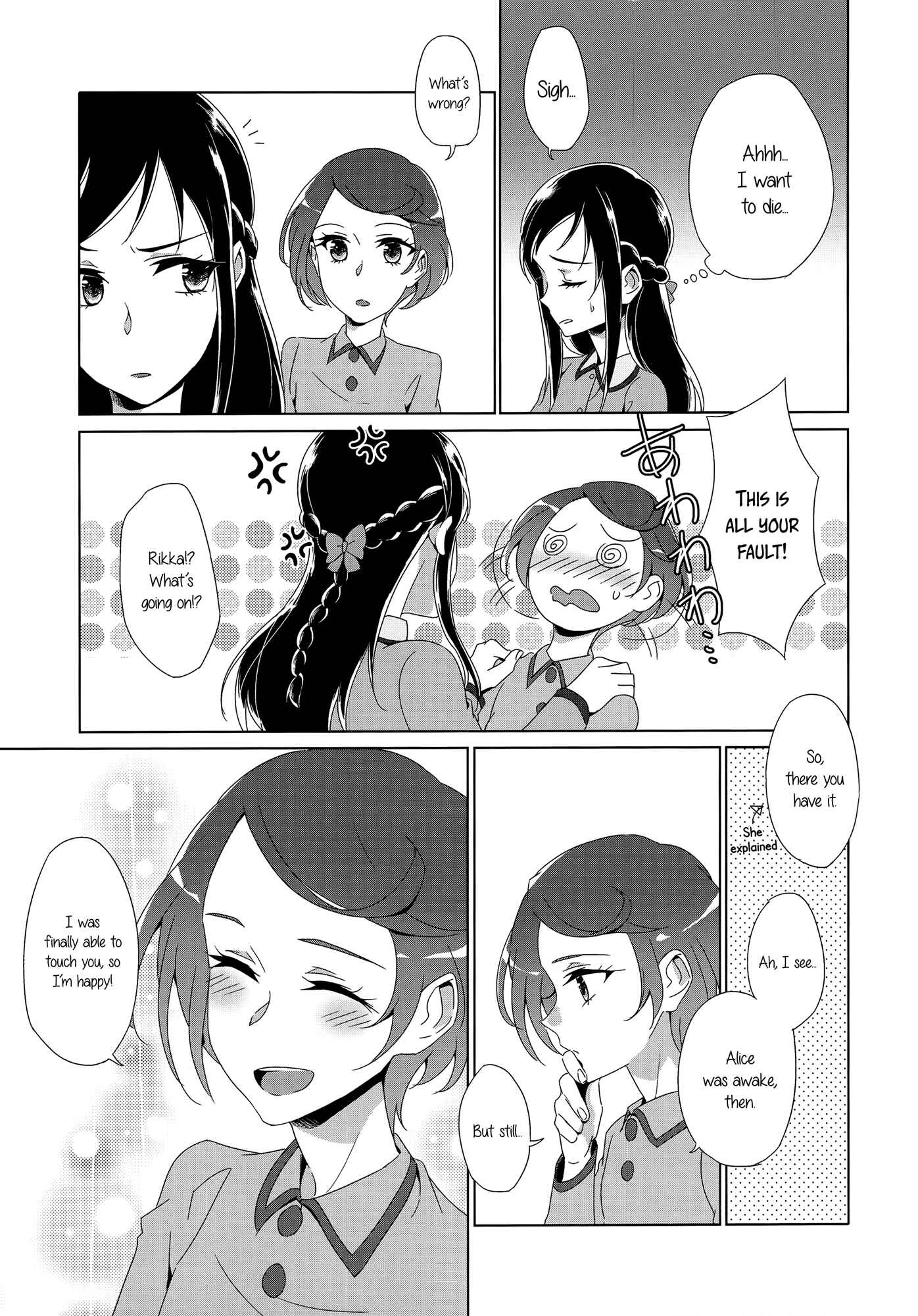 Page 19 Chapter Unknown_5b22 Dokidoki! PreCure - HUSH, BE QUIET! (Doujinshi)