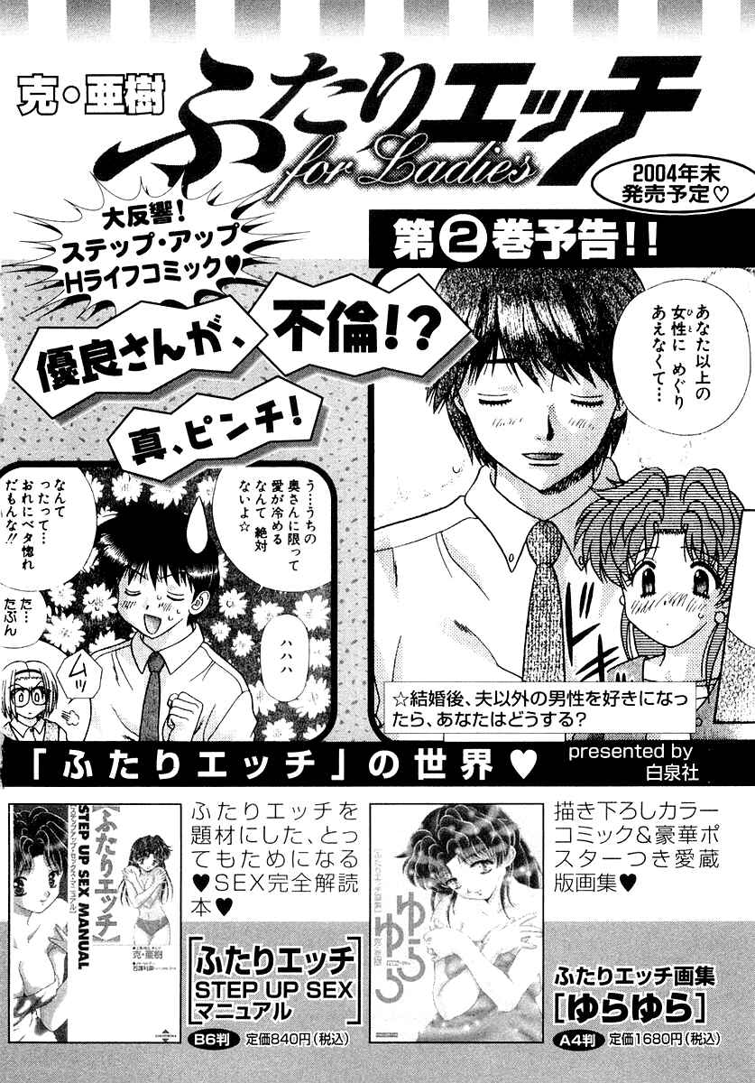 Page 40 Chapter 6 Futari Ecchi for Ladies
