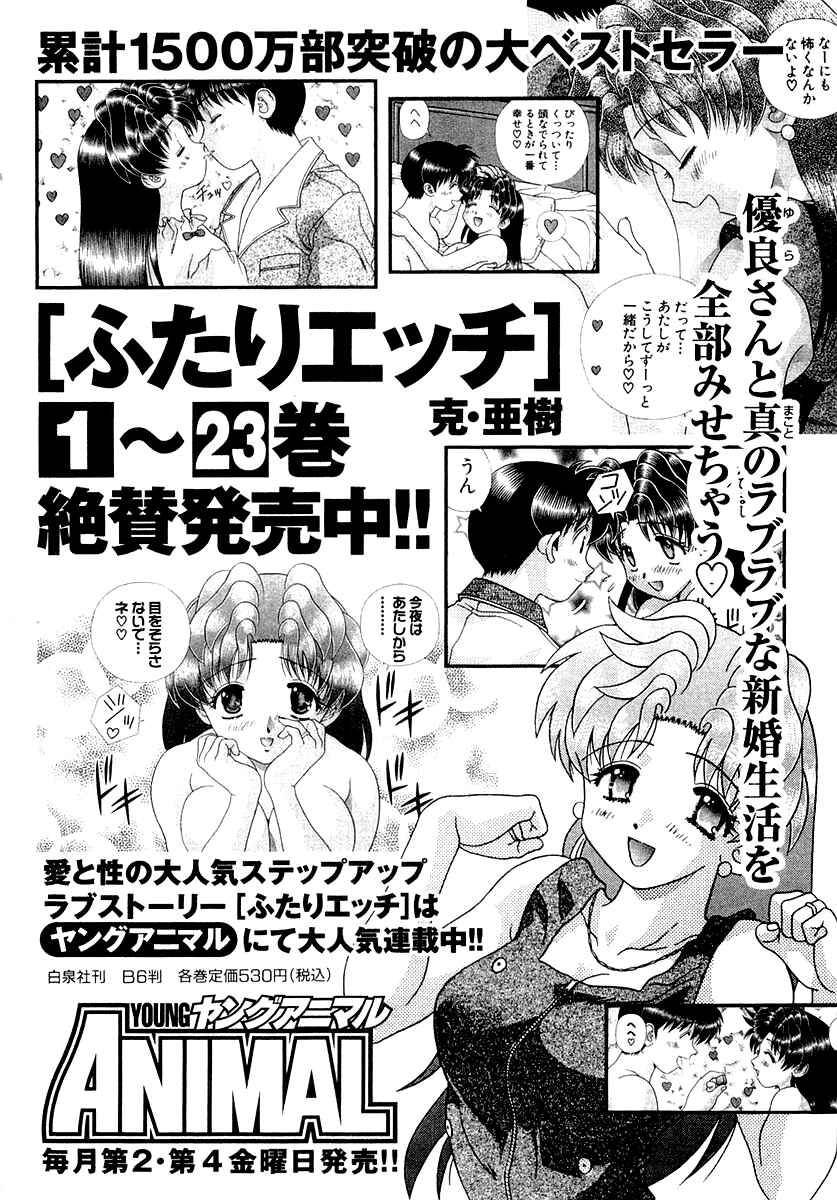 Page 42 Chapter 6 Futari Ecchi for Ladies
