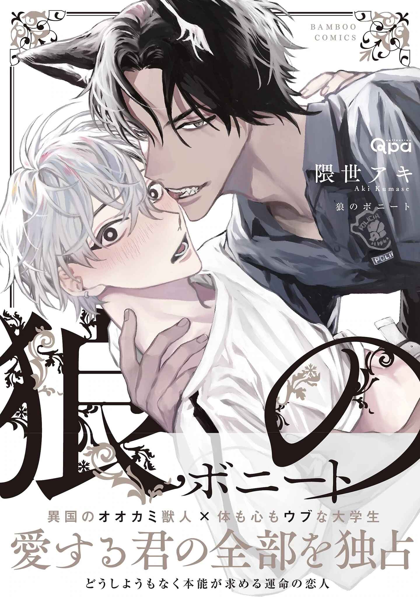 Page 1 Chapter 1 Ookami no Bonito